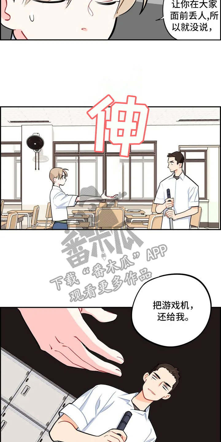 校园之星漫画,第9章：先发制人1图