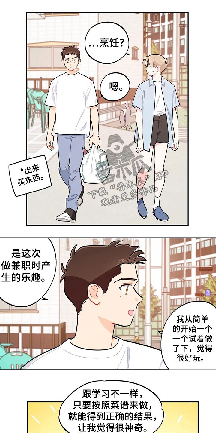 校园之星漫画,第74章：谢谢1图