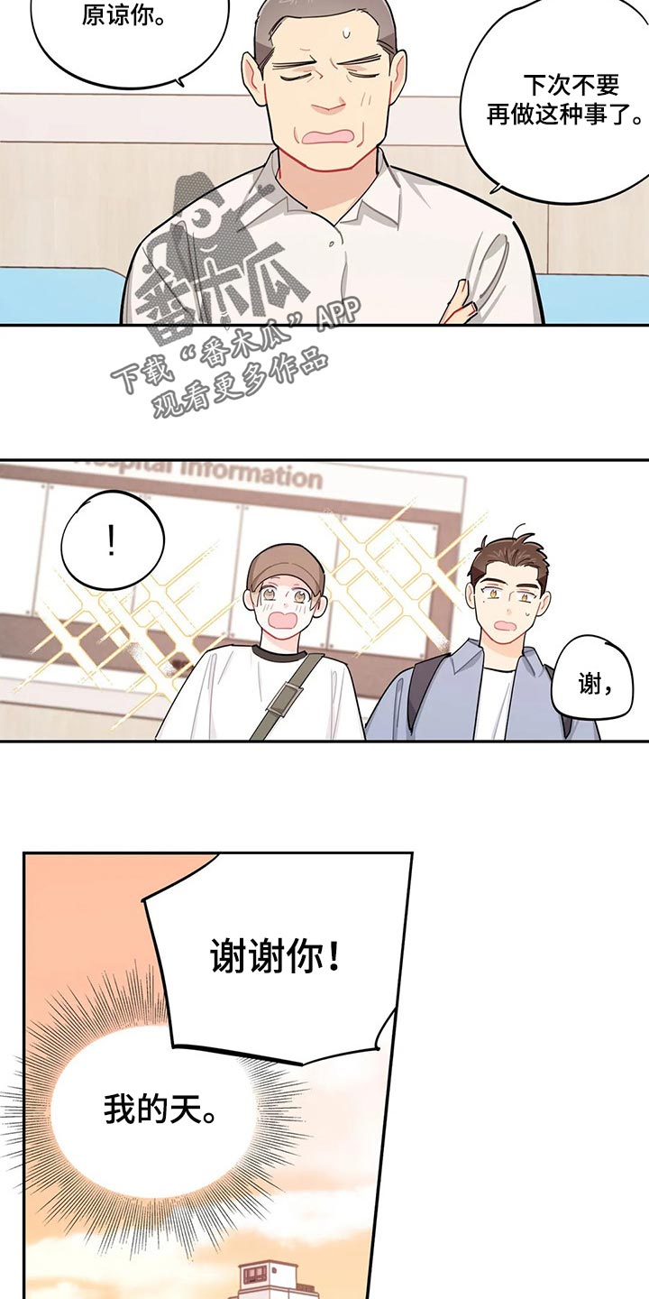 校园之星漫画,第62章：偷盗癖3图