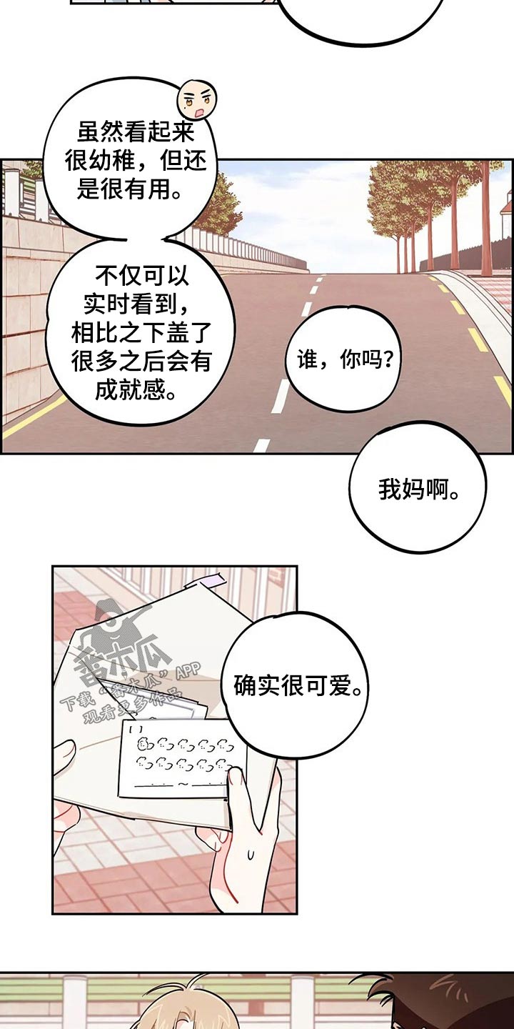 校园之星的事迹简介漫画,第75章：盖章【第一季完结】3图