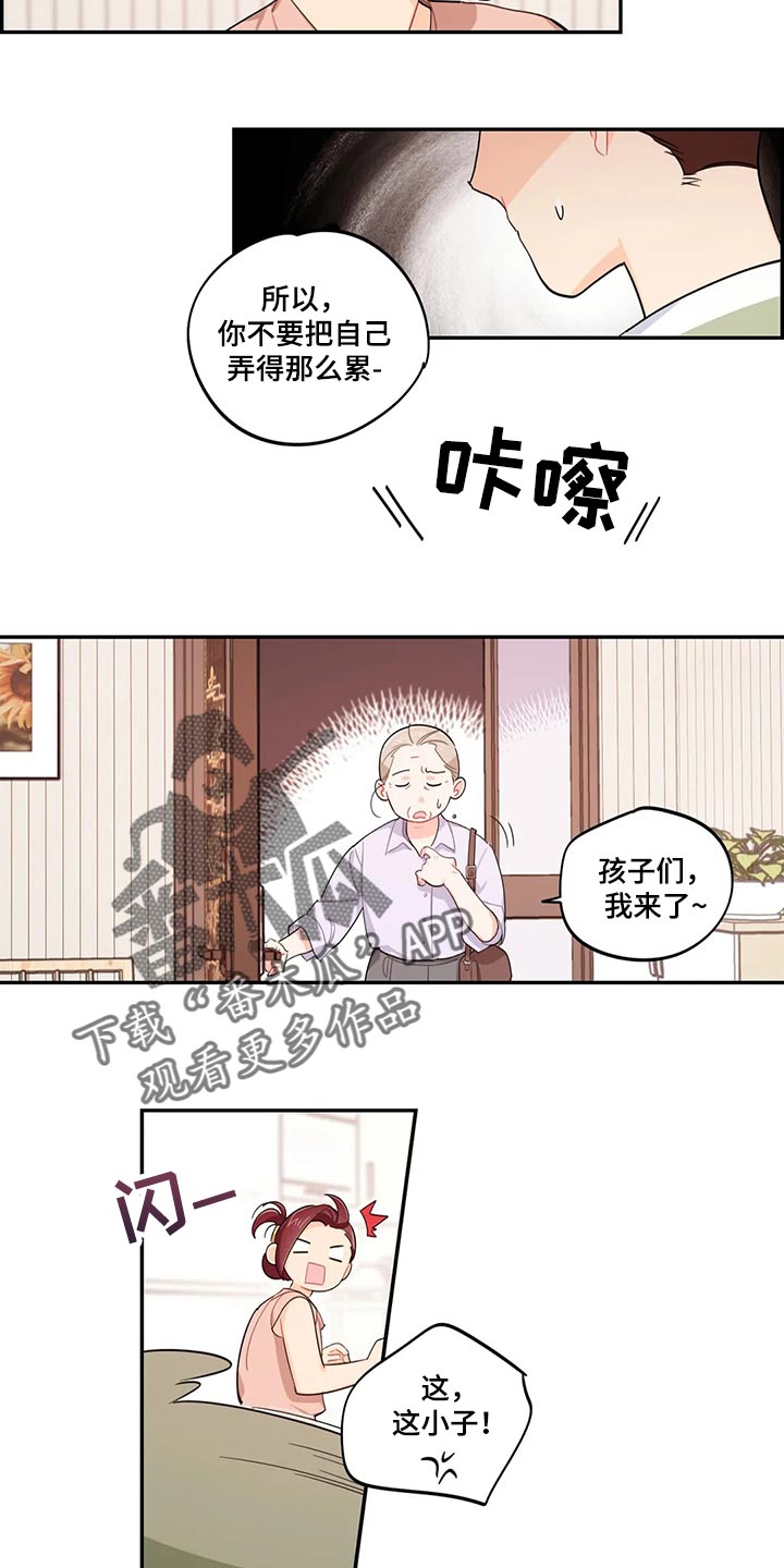 校园之星漫画,第67章：兼职同意书1图