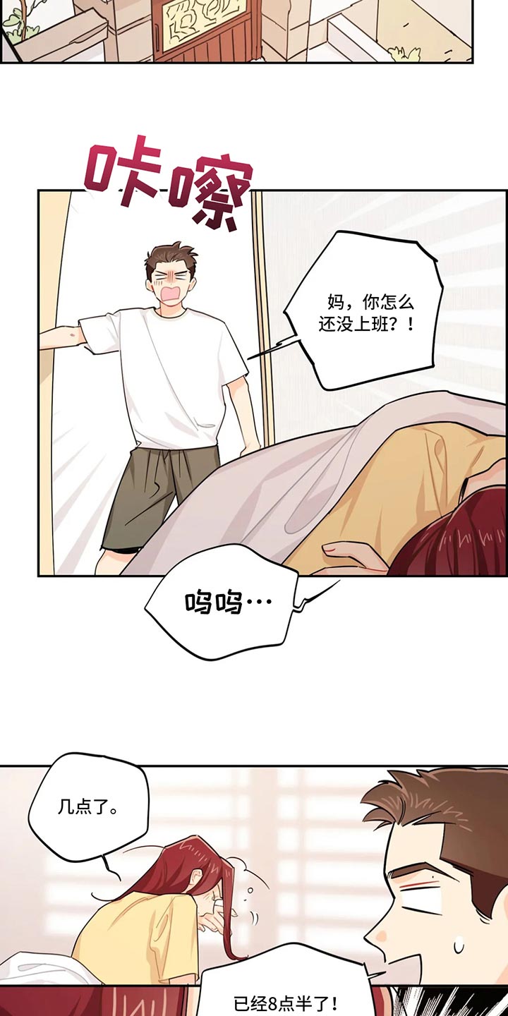 校园之星自我介绍初中生漫画,第70章：喝醉5图