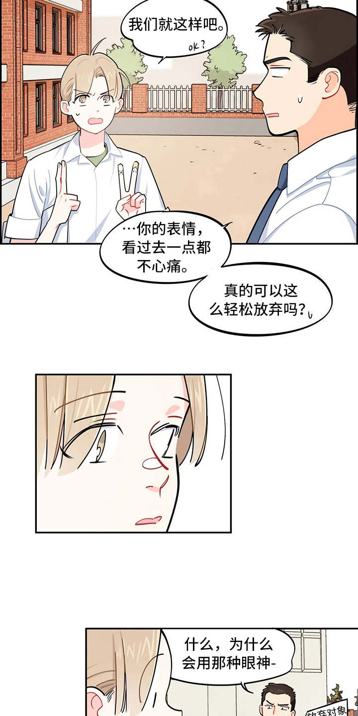 校园之星漫画,第15章：说明情况1图