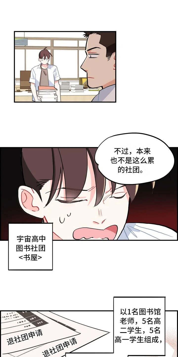 校园之星漫画,第3章：退社3图