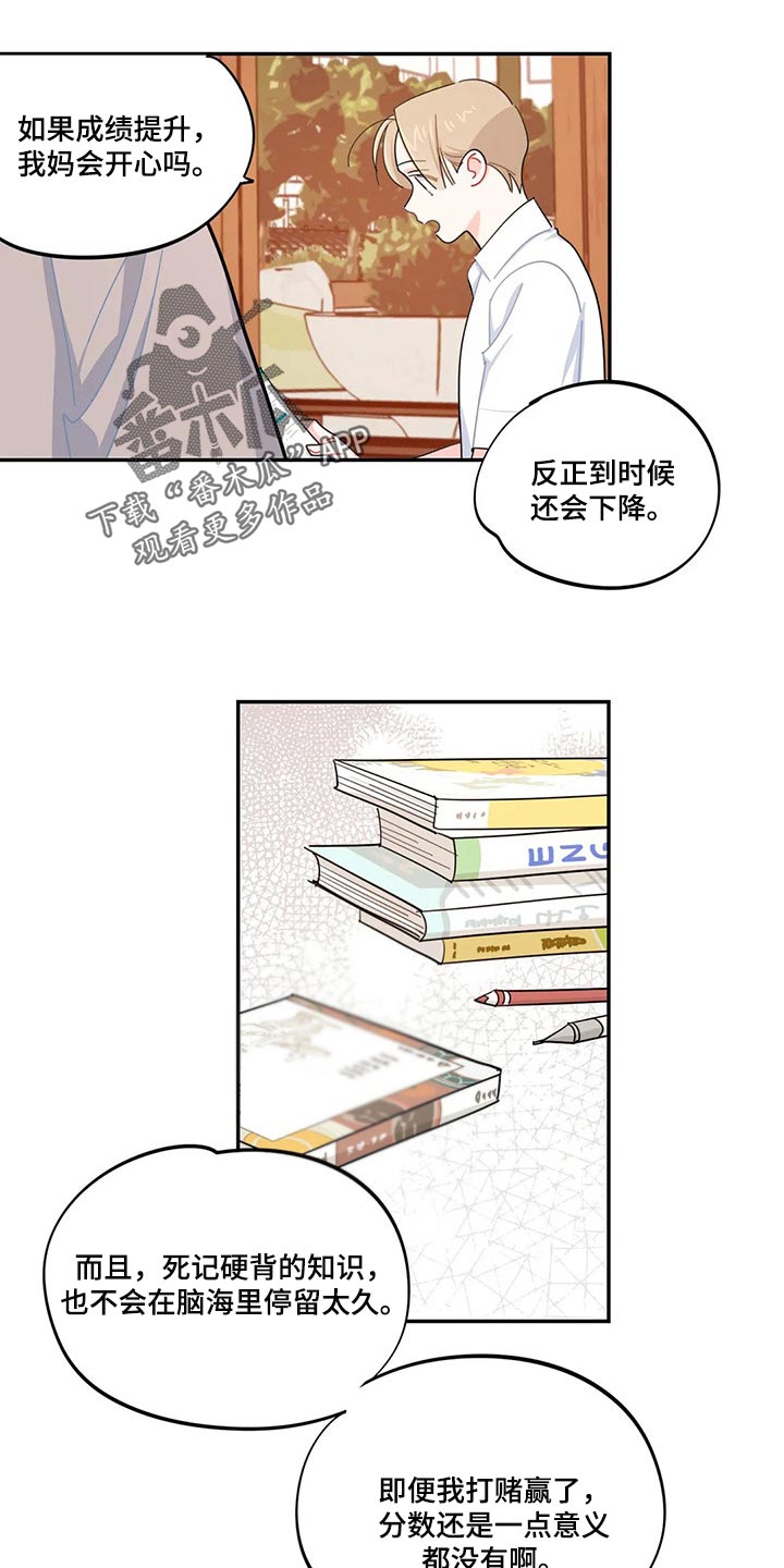 校园之星申请模板漫画,第48章：努力学习不就好了1图