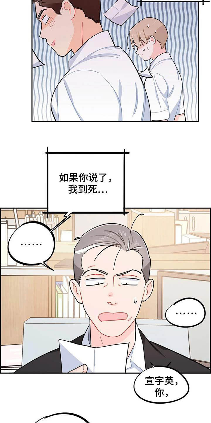校园之星徽章设计漫画,第31章：丢纸条4图
