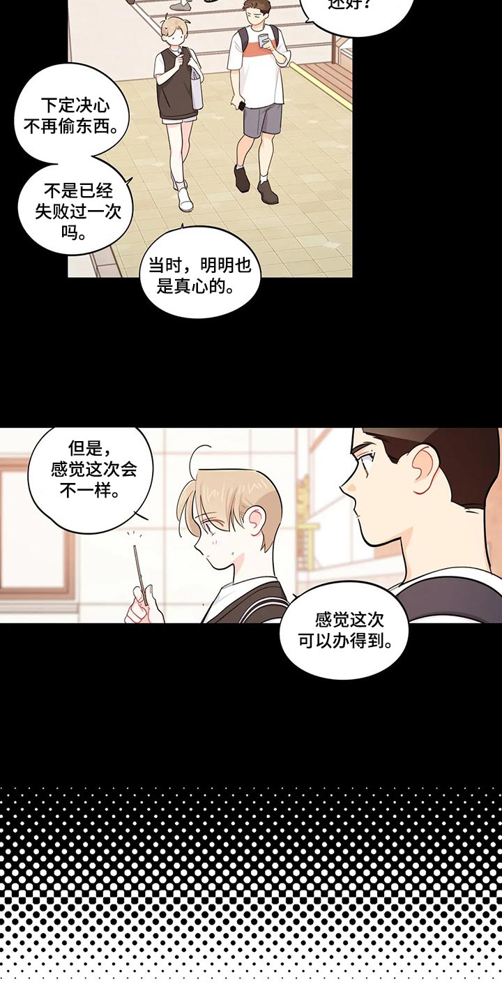 校园之星漫画,第63章：朋友！3图