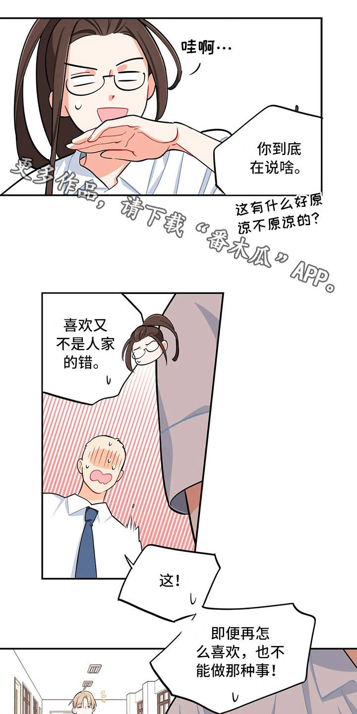 校园之星漫画,第14章：眼力见4图