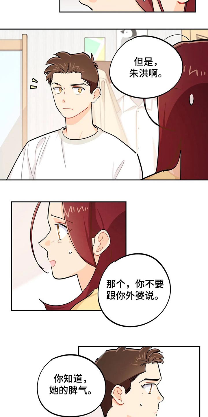 校园之星漫画,第71章：彩票5图