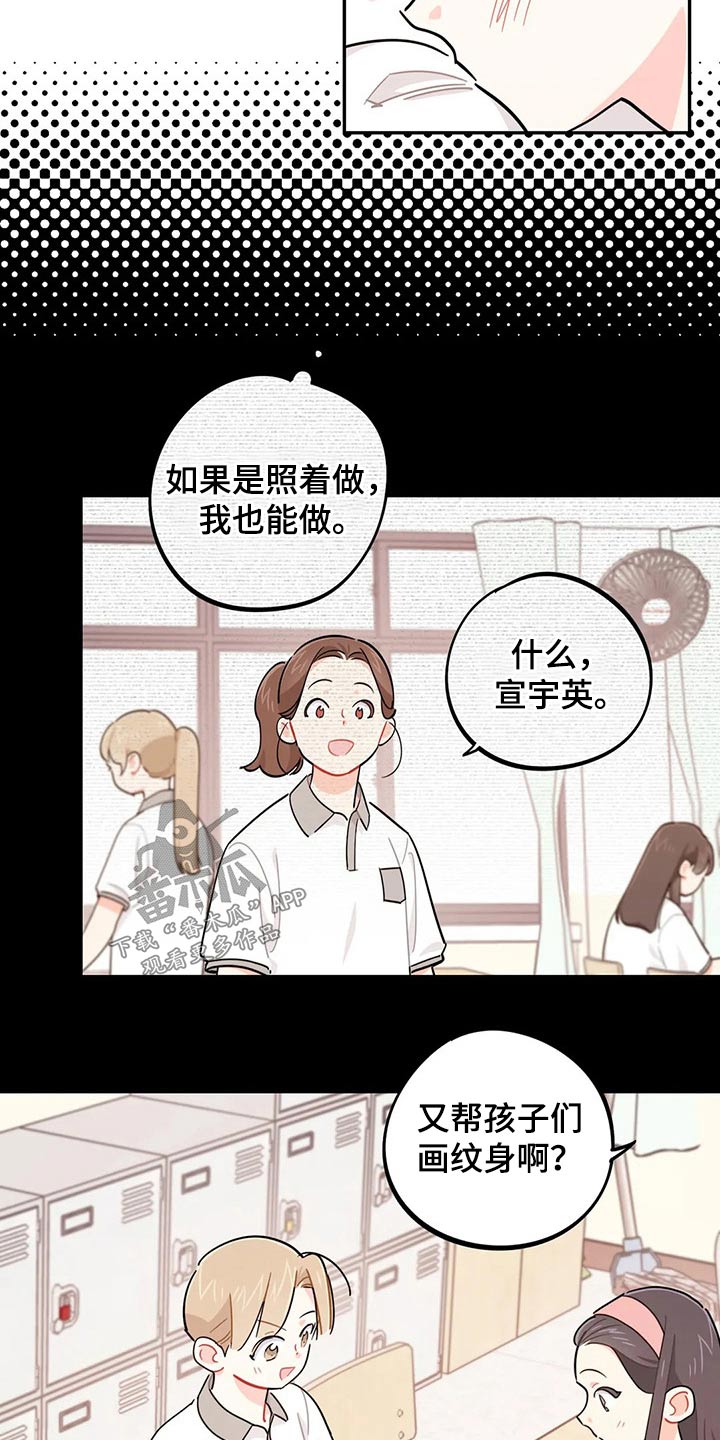校园之星的意思漫画,第75章：盖章【第一季完结】4图