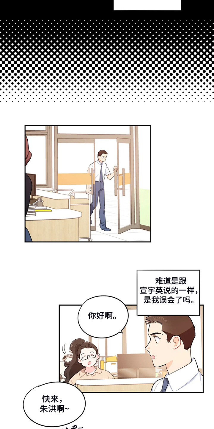 校园之星漫画,第33章：背后的议论2图