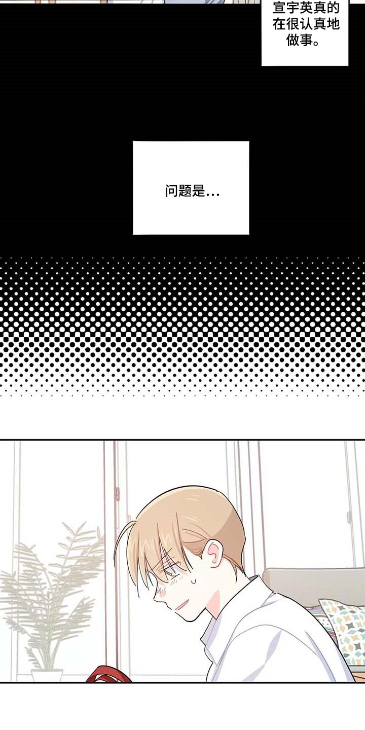 校园之星项目漫画,第43章：百分百过敏4图