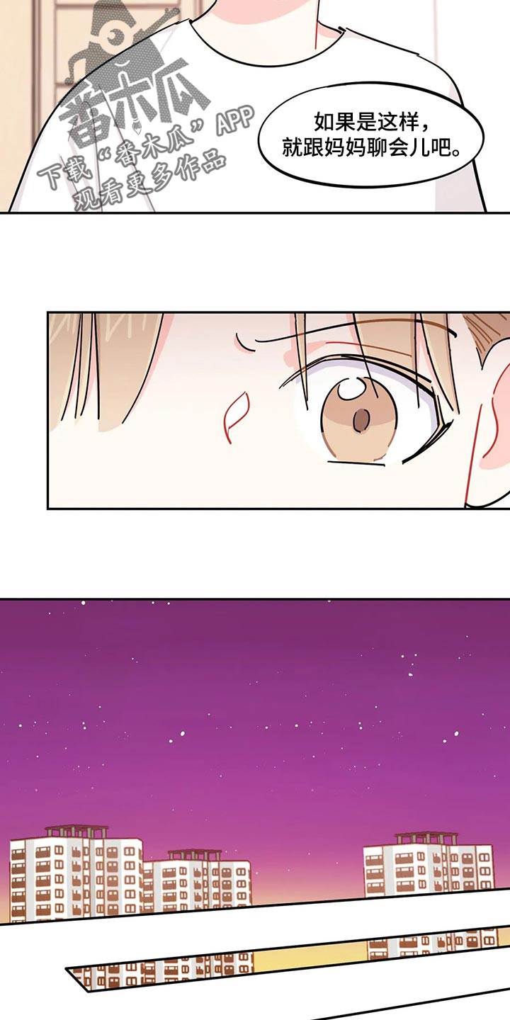 校园之星.qpon漫画,第52章：考试迟到2图