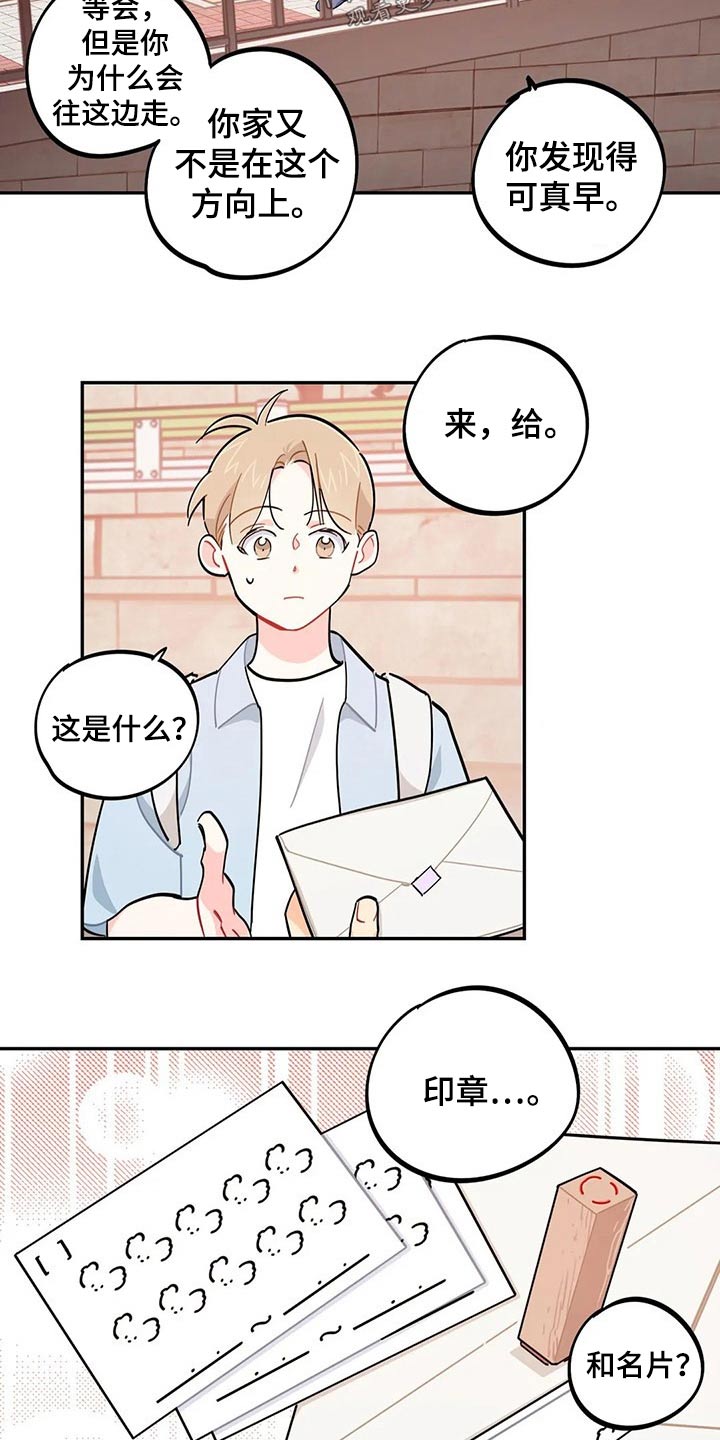 校园之星的事迹简介漫画,第75章：盖章【第一季完结】1图