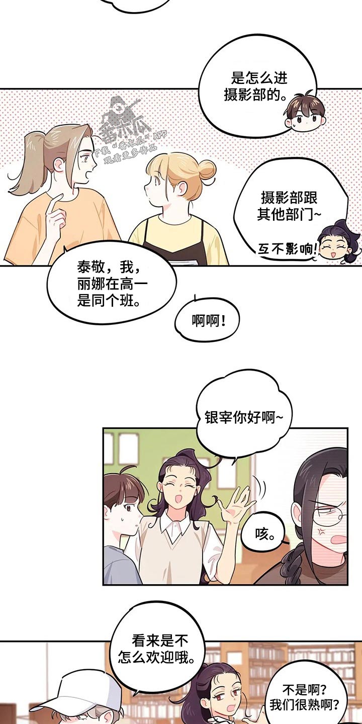校园之星漫画,第73章：我说了什么1图