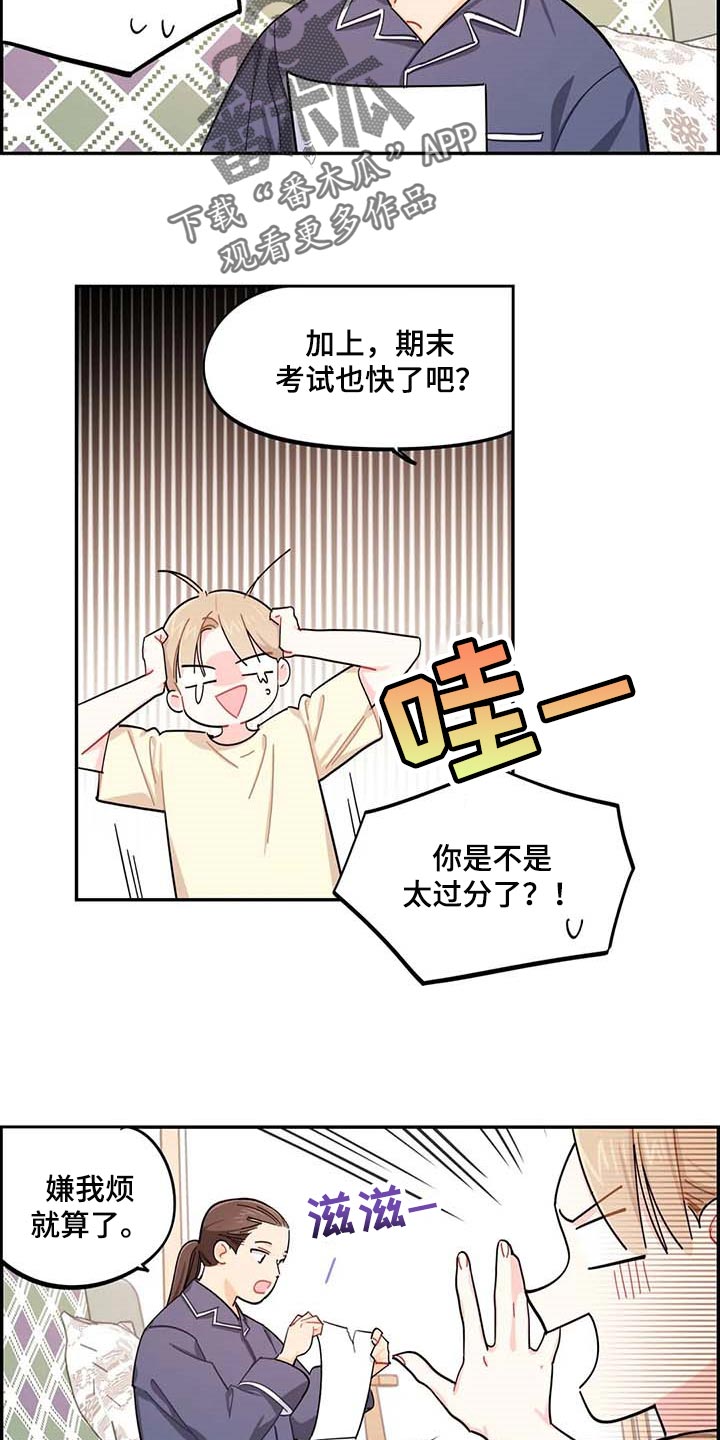 校园之星漫画,第42章：被整了5图