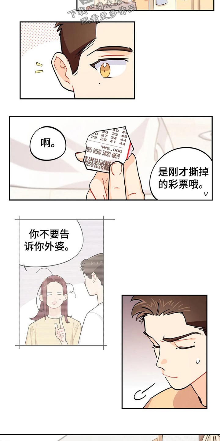 校园之星有什么好处漫画,第71章：彩票2图