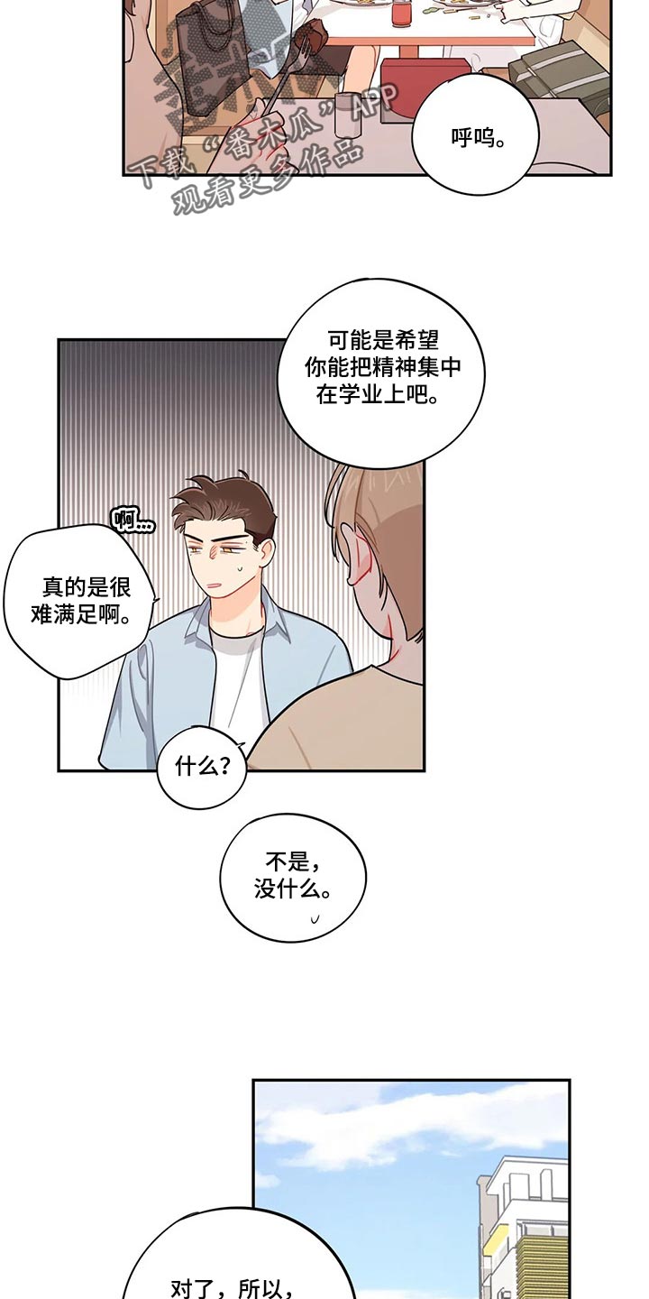 校园之星漫画,第64章：找兼职3图