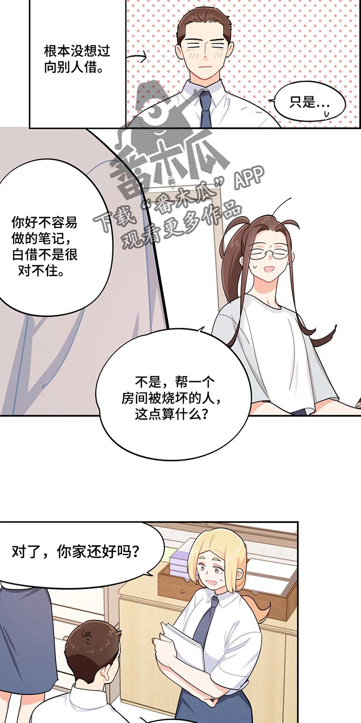 校园之星有什么好处漫画,第46章：帮你把热情找回来1图