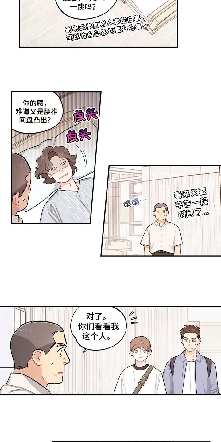 校园之星评选活动作文400字漫画,第61章：突发事件3图
