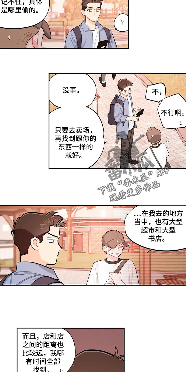 校园之星漫画,第62章：偷盗癖5图