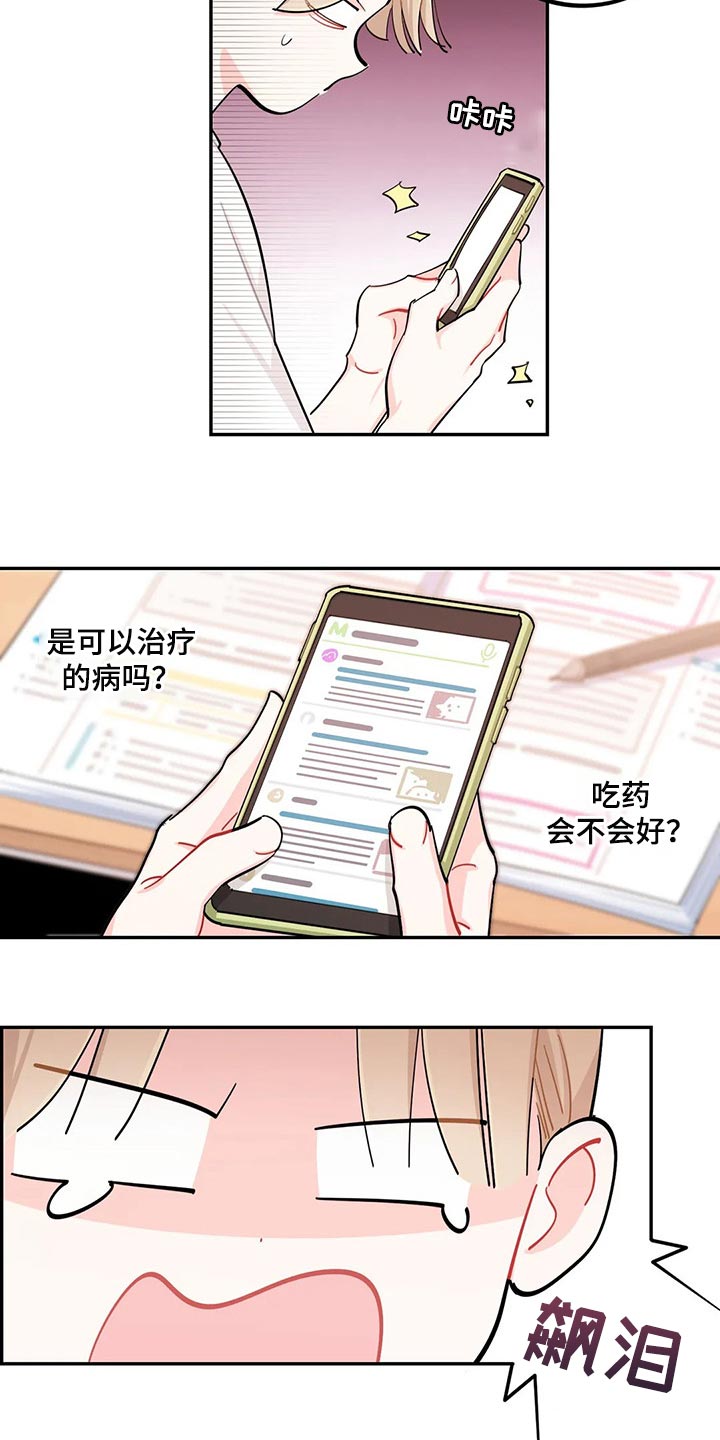 校园之星的意思漫画,第51章：狗毛过敏1图