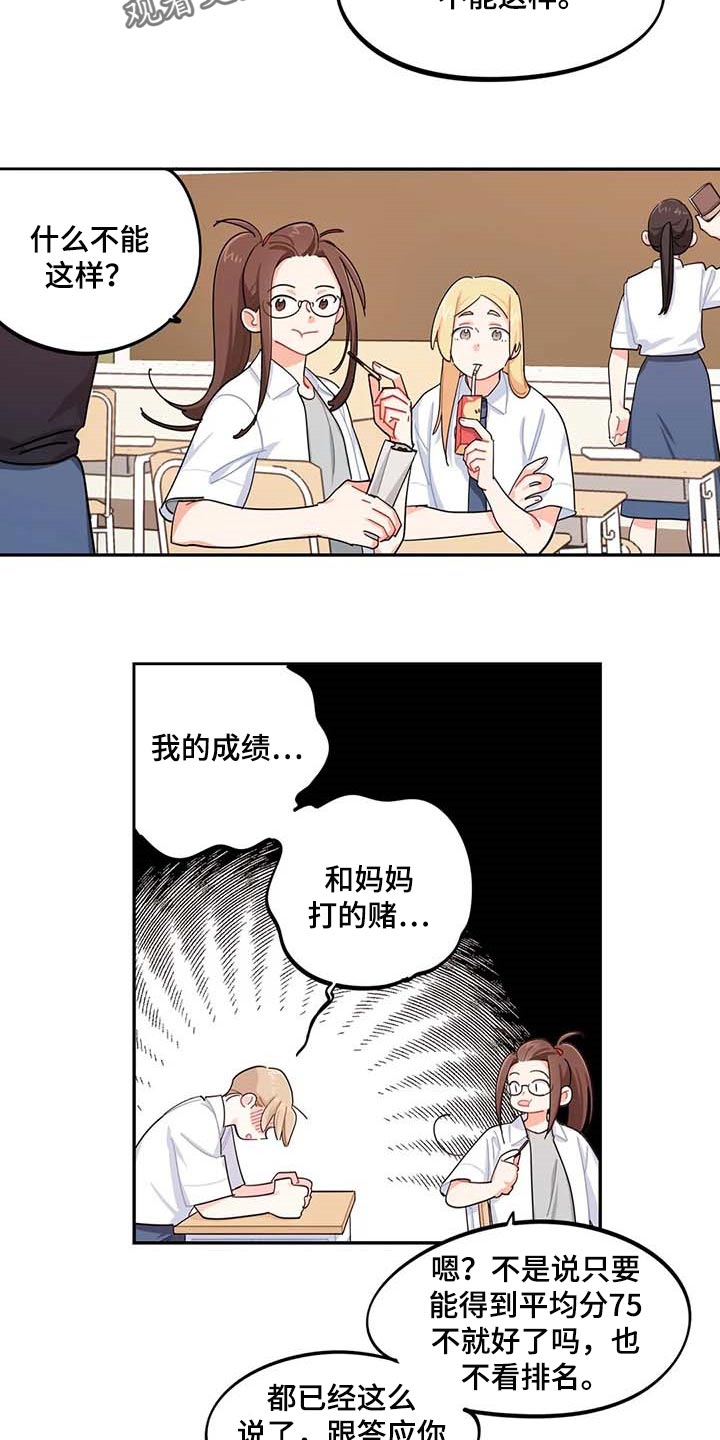 校园之星作文300字漫画,第44章：一起学习1图
