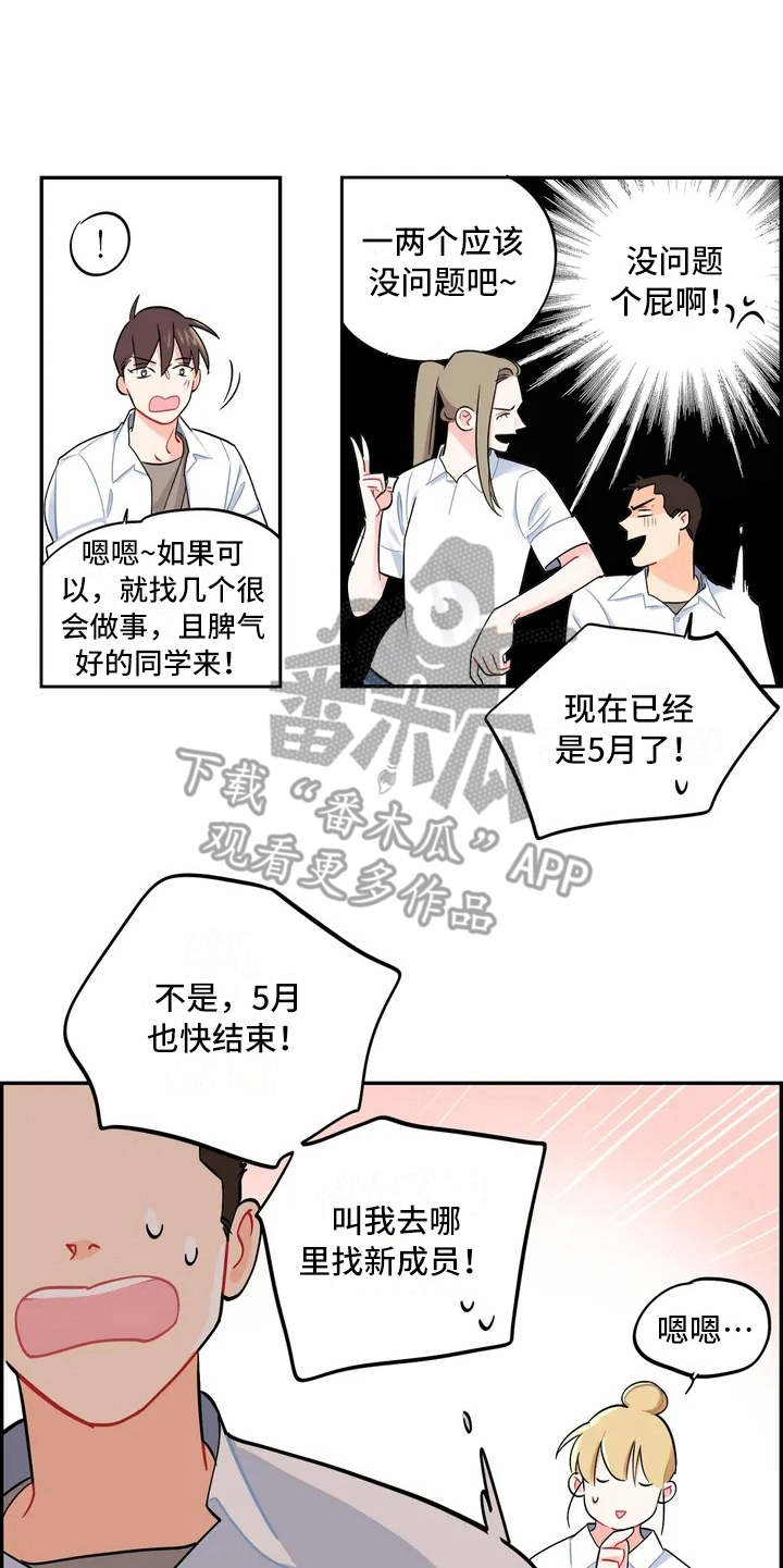 校园之星称号怎么获得漫画,第4章：赶鸭子上架5图