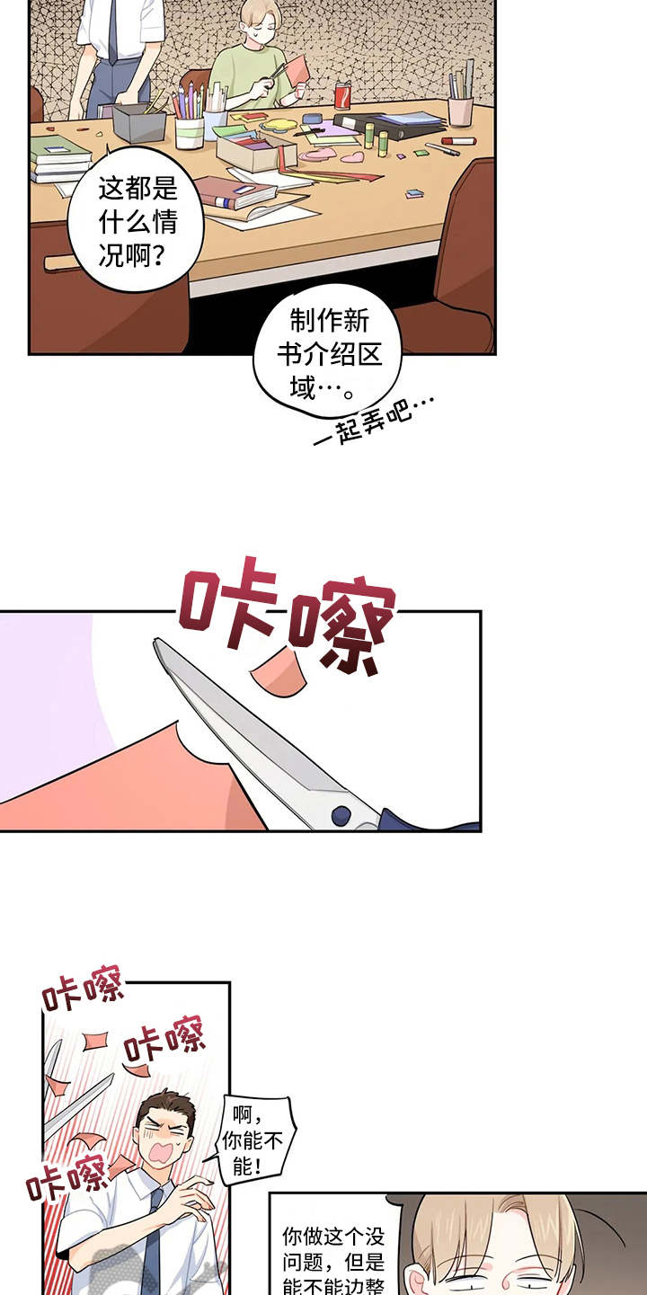 校园之星漫画,第19章：宣传单5图