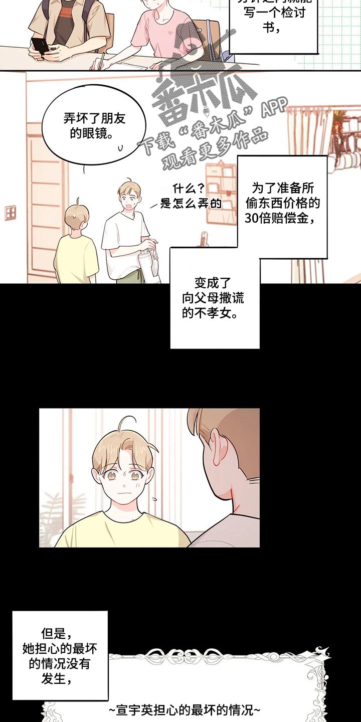 校园之星漫画,第63章：朋友！1图