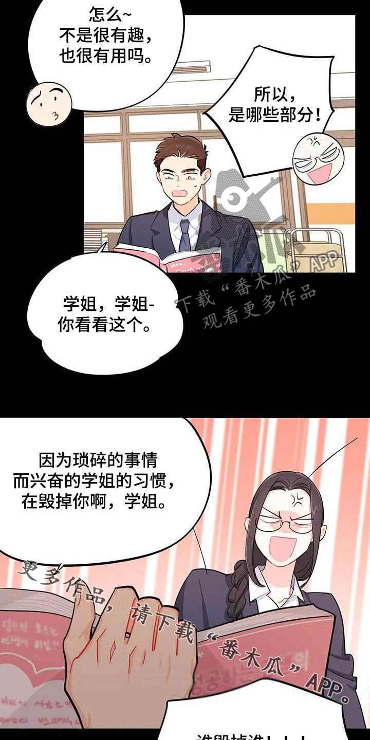 校园之星漫画,第25章：图书部4图