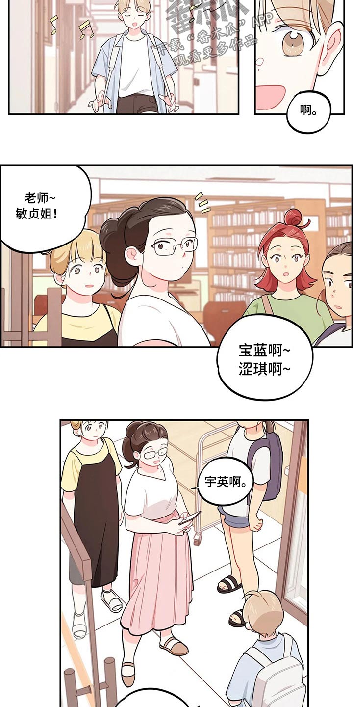 校园之星徽章设计漫画,第72章：天花板1图