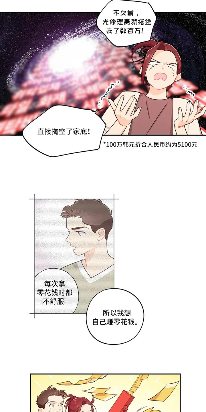 校园之星漫画,第69章：实话实说2图