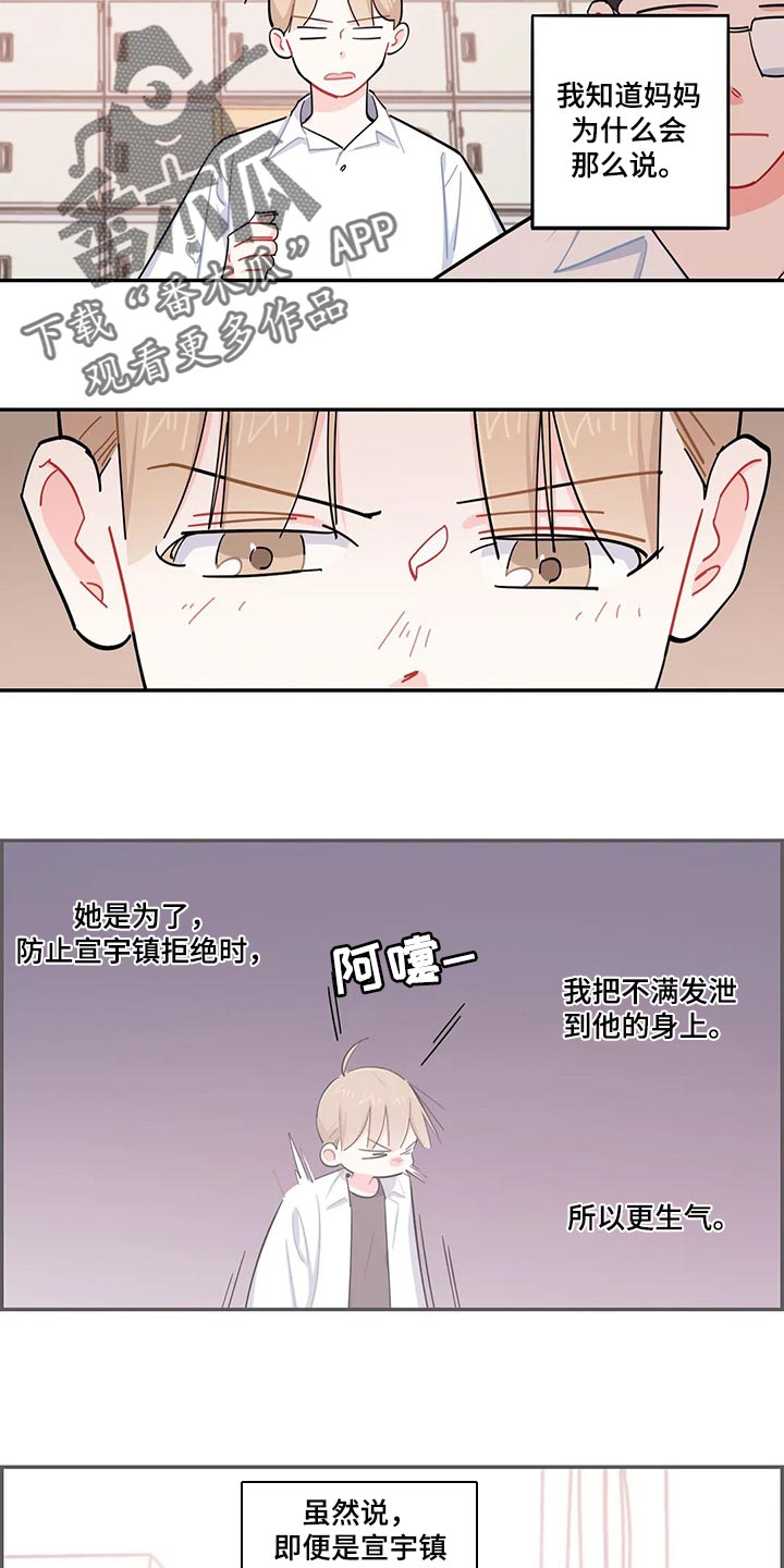校园之星漫画,第53章：抱怨3图