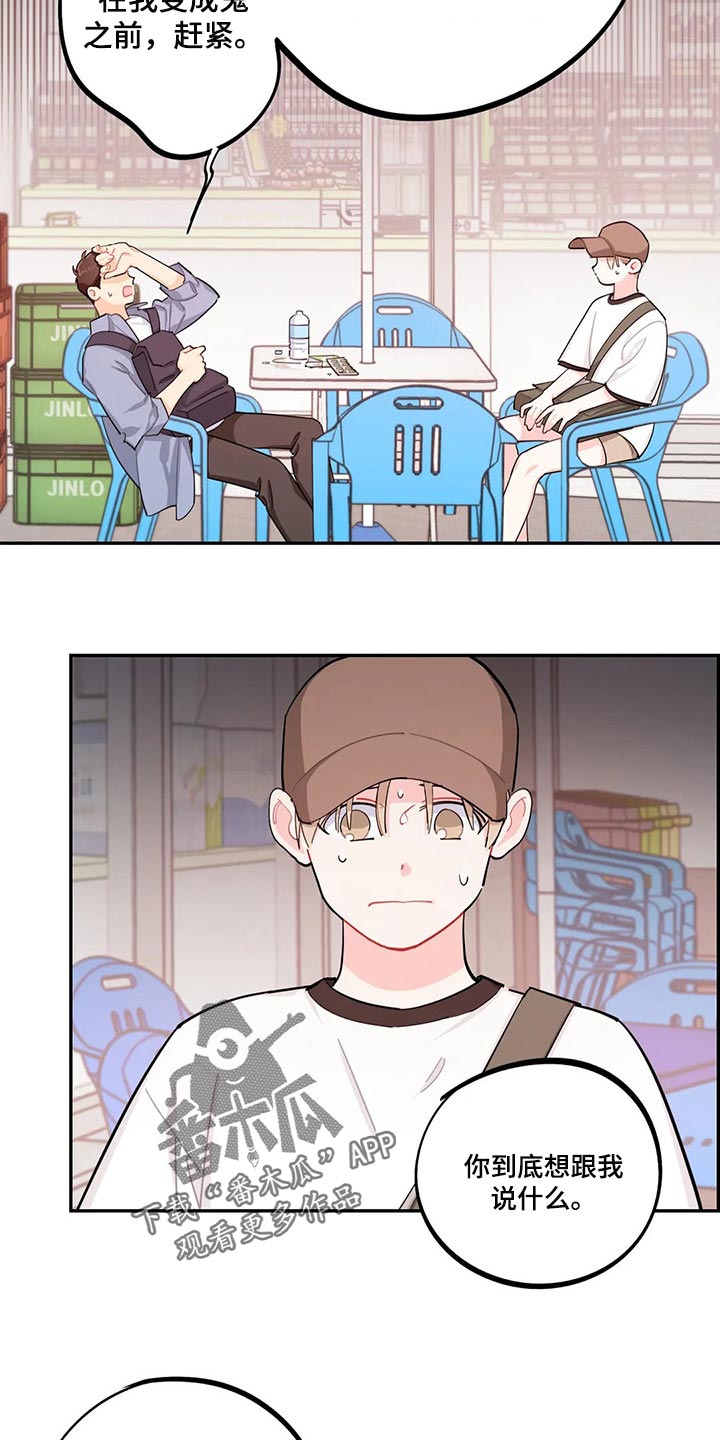 校园之星自我介绍100字左右漫画,第58章：注意小偷1图