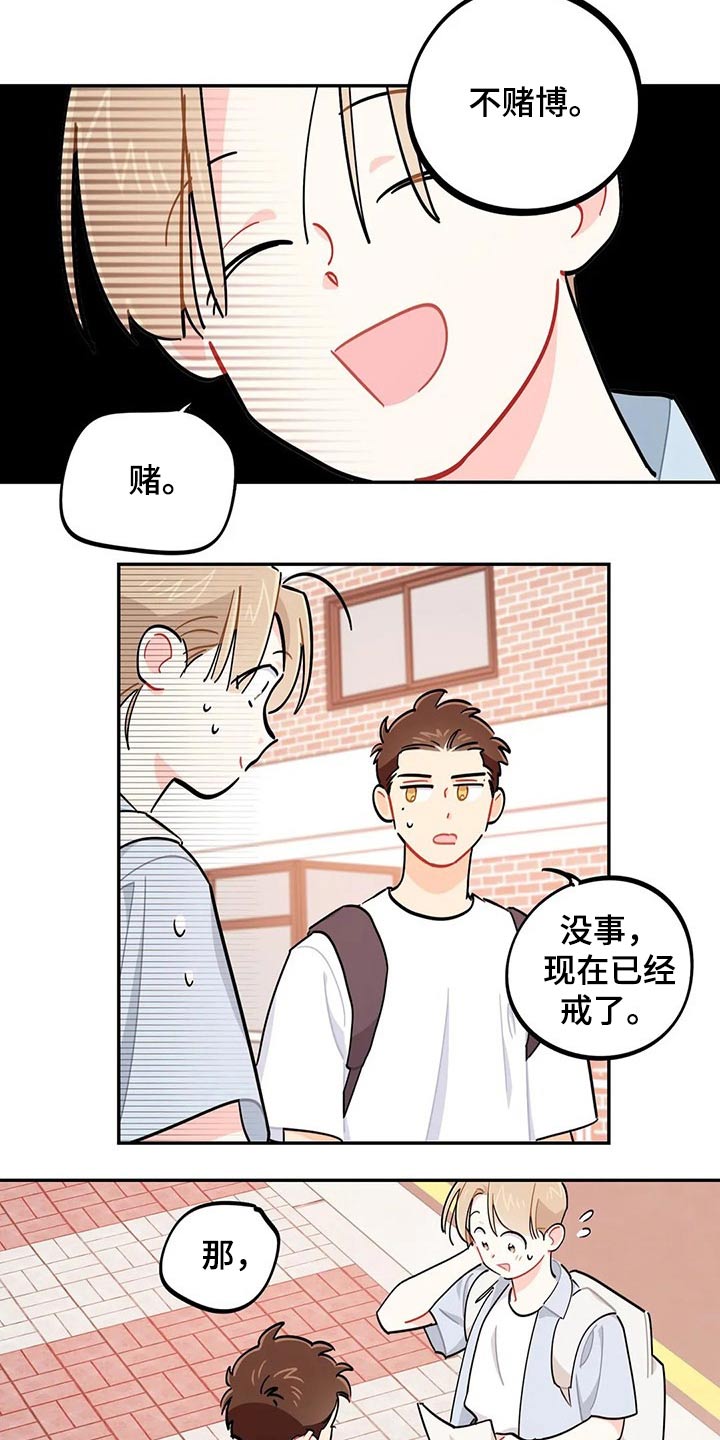 校园之星的事迹简介漫画,第75章：盖章【第一季完结】5图