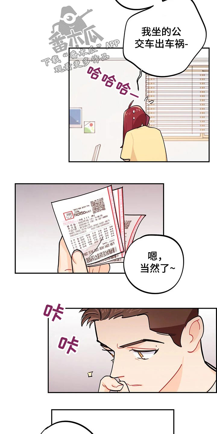 校园之星漫画,第71章：彩票1图