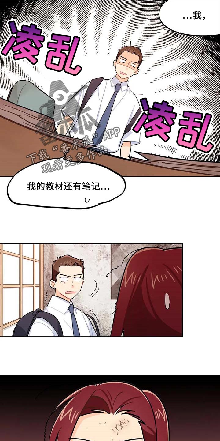 校园之星自我介绍ppt漫画,第44章：一起学习5图