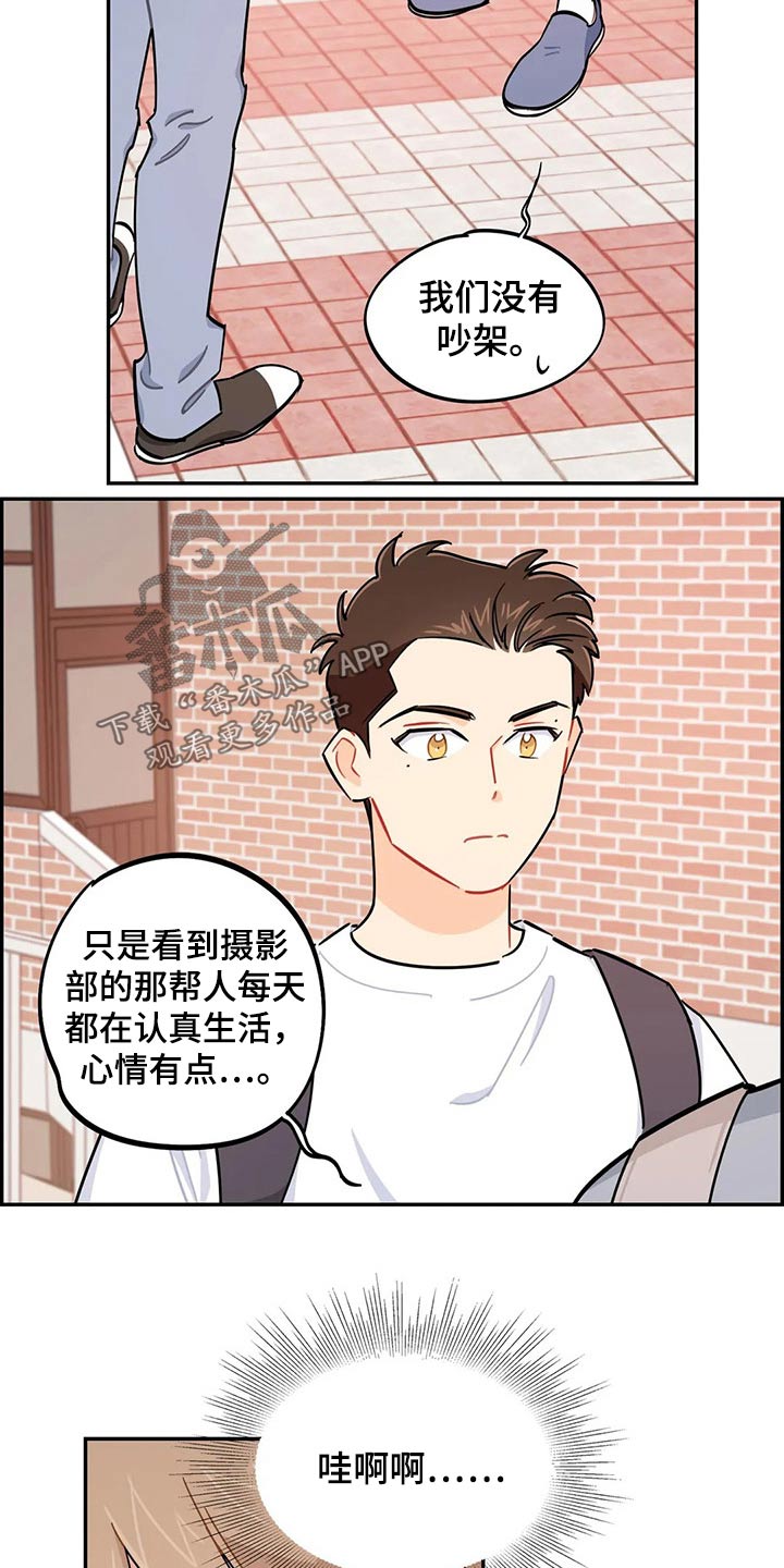 校园之星项目漫画,第74章：谢谢4图