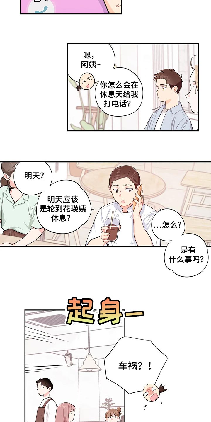 校园之星项目漫画,第66章：录取2图