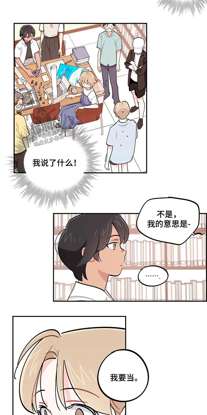 校园之星漫画,第73章：我说了什么5图