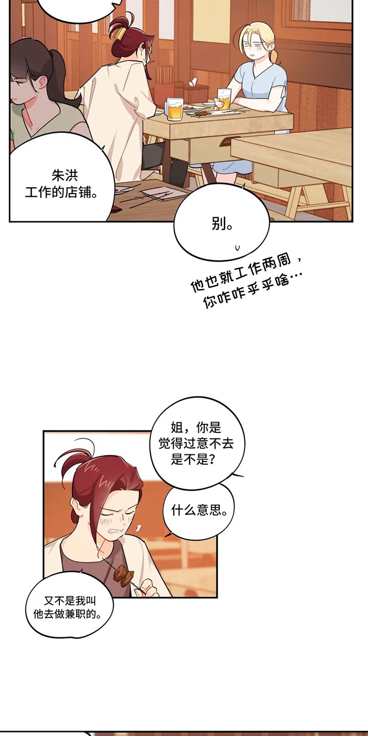 校园之星漫画,第69章：实话实说2图