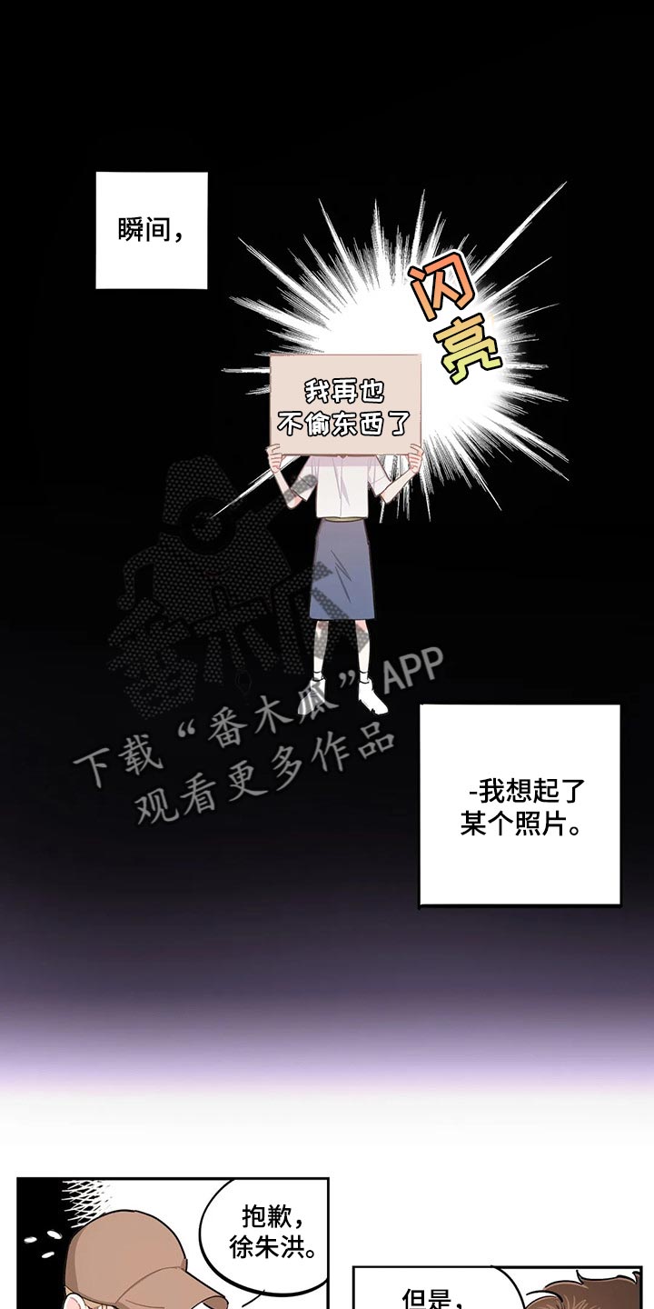 校园之星漫画,第59章：偷东西1图
