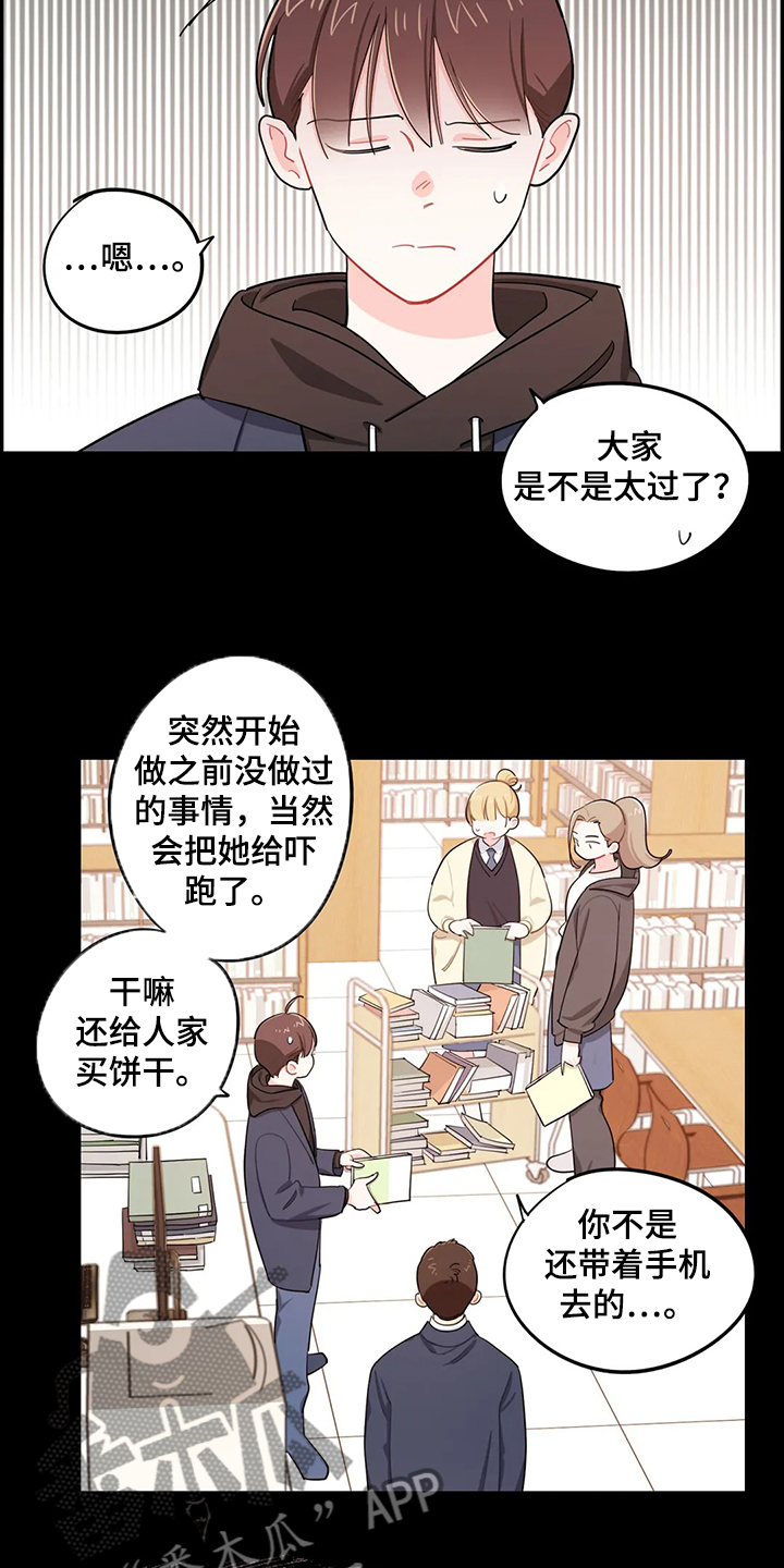 校园之星漫画,第33章：背后的议论3图