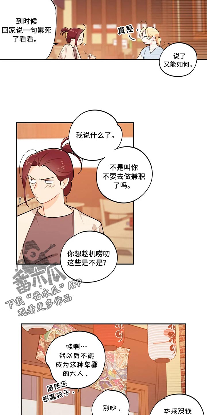 校园之星漫画,第69章：实话实说3图