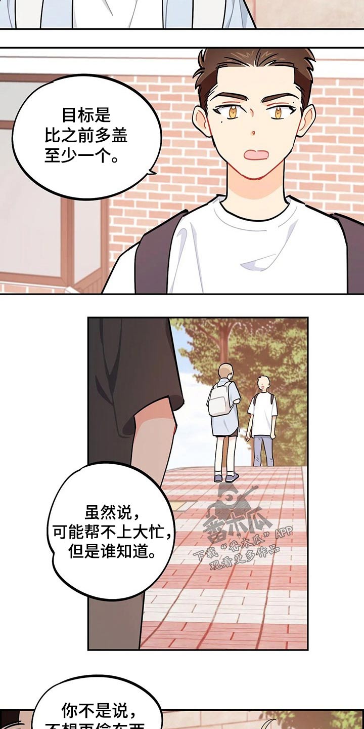 校园之星的事迹简介漫画,第75章：盖章【第一季完结】5图
