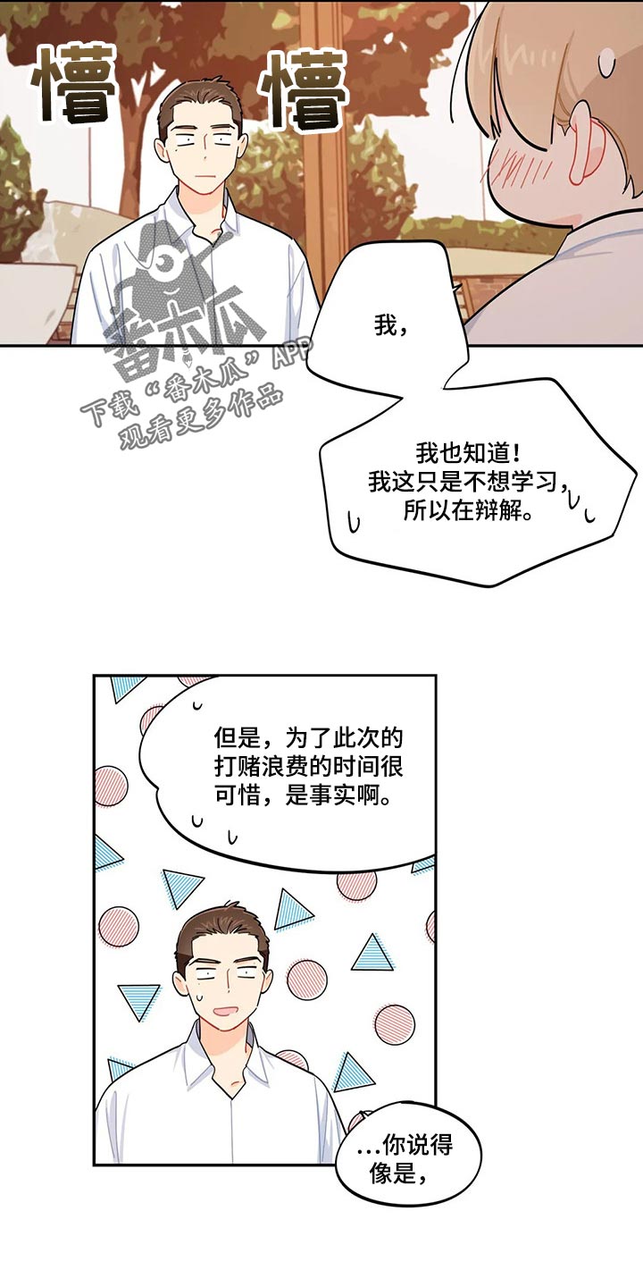 校园之星申请模板漫画,第48章：努力学习不就好了3图