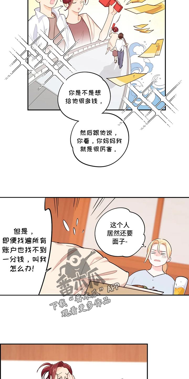 校园之星漫画,第69章：实话实说3图