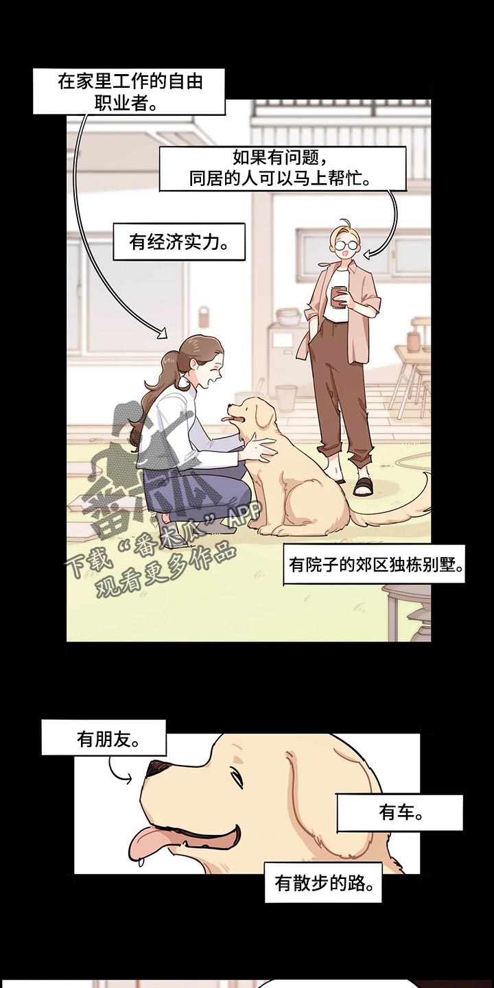 校园之星漫画,第56章：自己会看着休息吧1图