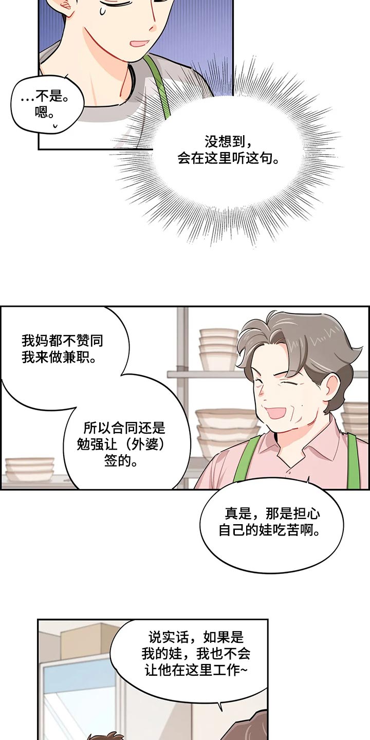 校园之星200字至300字漫画,第68章：受苦3图